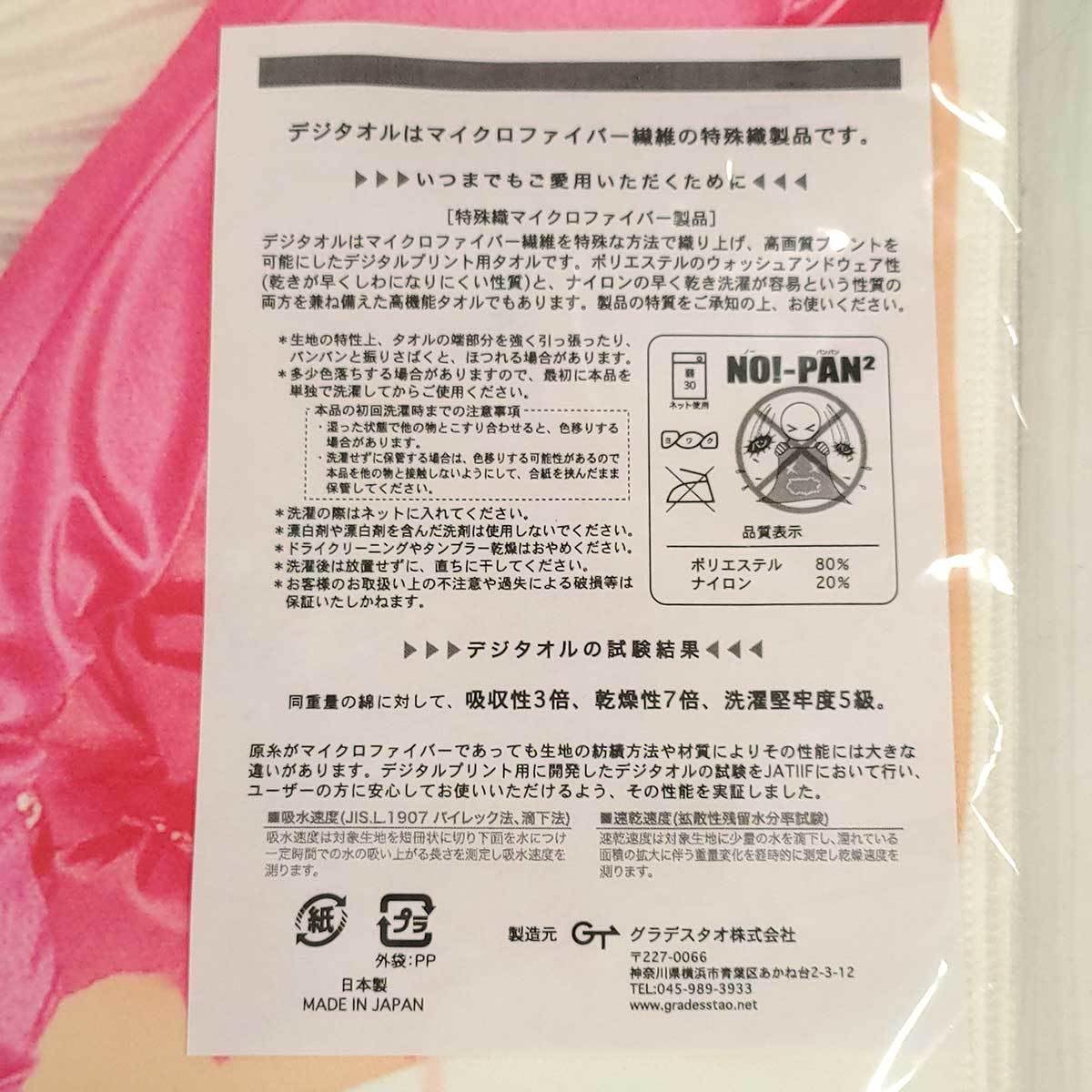 Amazon.co.jp: 鞘師里保 マイクロファイバータオル 2012春 ウルトラ